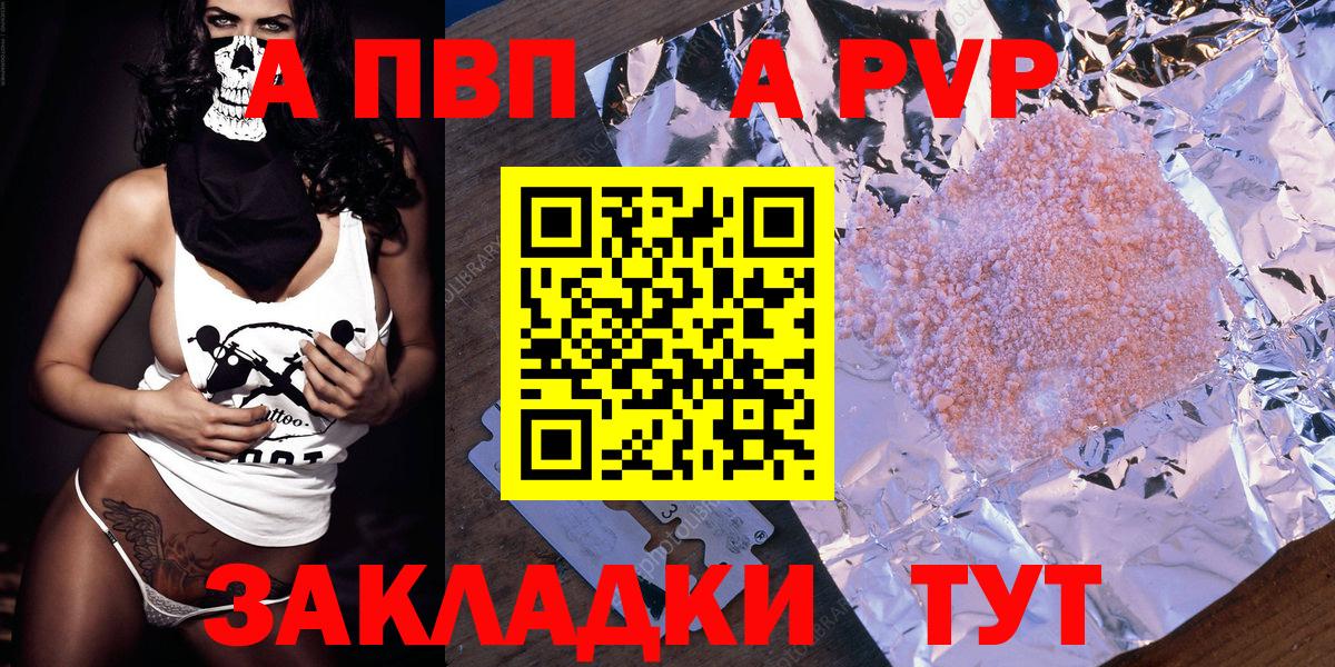 где найти наркотики  Вход с VPN  Донецк  Альфа ПВП  Alpha PVP Crystall  APVP мука 