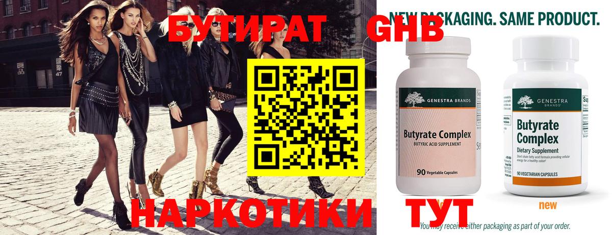 Бутират оксана Донецк
