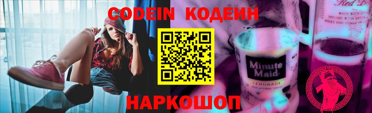 Codein Purple Drank Донецк