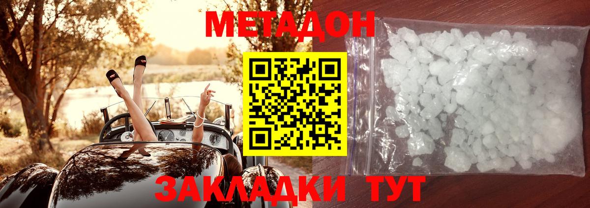 Донецк  МЕТАДОН methadone  Вход с VPN 