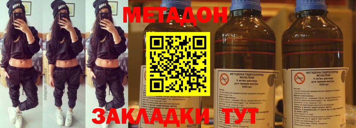 МЕТАДОН кристалл Донецк